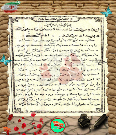 دست‌نوشته شهید عزیرالله رضایی‌برمی
