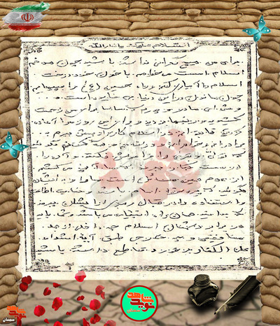 دست‌نوشته شهید عزیرالله رضایی‌برمی