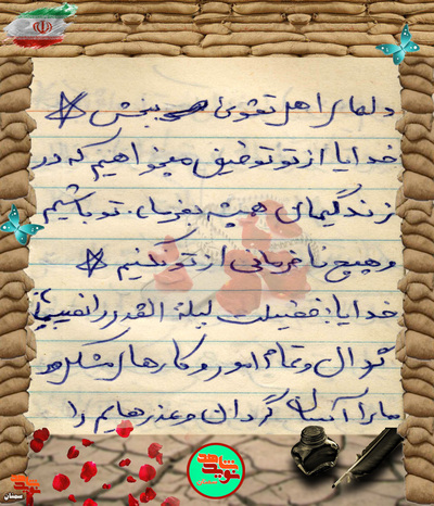 دست‌نوشته شهید محمدحسین احسانی