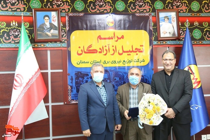 مراسم تجلیل از آزادگان سرافراز شرکت توزیع نیروی برق استان سمنان - دوشنبه ۲۴ مرداد ۱۴۰۱ سالن جلسات شرکت توزیع برق