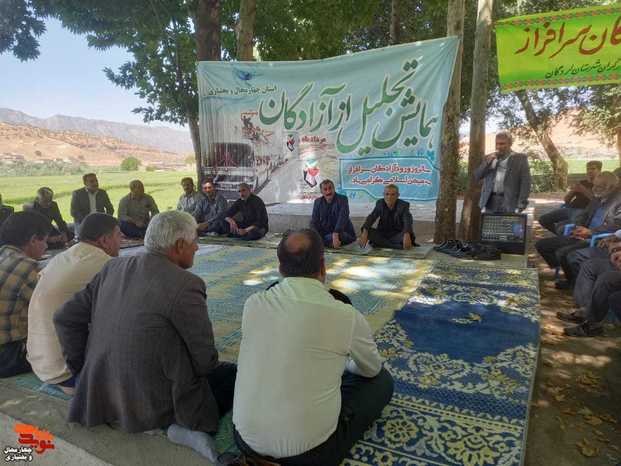 همایش تجلیل از آزادگان شهرستان لردگان 