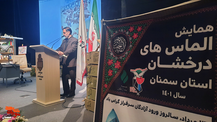همایش الماس‌های درخشان شهرستان سمنان - ۲۶ مردادماه ۱۴۰۱ پارک موزه دفاع مقدس استان سمنان