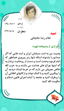 شهید غلامرضا خانجانی