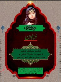 نمایشگاه «جلوه نور» با محوریت دختران فاطمی
