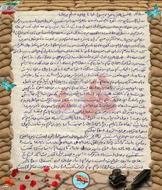دست‌نوشته شهید اسماعیل برهانی