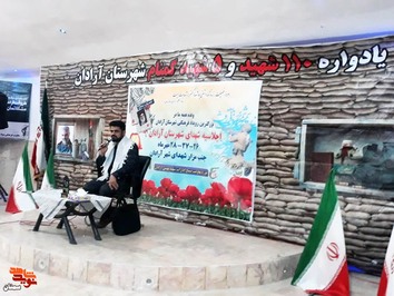 یادواره شهدای گران‌قدر کارمند شهرستان آرادان- پنجم مهرماه ۱۴۰۲ سالن اجتماعات شهرداری آرادان