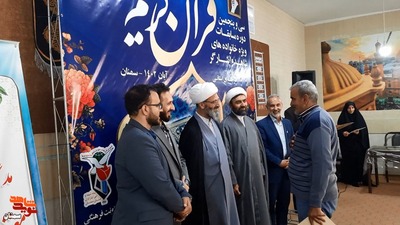 مرحله استانی مسابقات قرآن کریم- دوازدهم آبان ۱۴۰۲ مسجد پنج تن آل عبای شهرستان سمنان