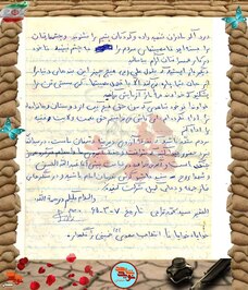 دست‌نوشته شهید سید محمد ترابی