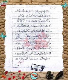 دست‌نوشته شهید حسینعلی رضایی‌آهوانویی