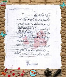 دست‌نوشته شهید حسینعلی رضایی‌آهوانویی