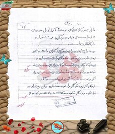 دست‌نوشته شهید حسینعلی رضایی‌آهوانویی