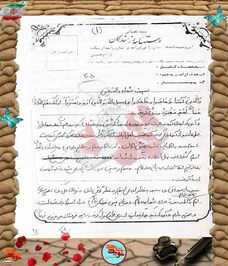دست‌نوشته شهید مصطفی بخشی‌غلامی