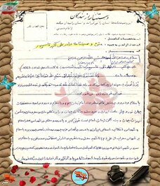 دست‌نوشته شهید علی‌اکبر قاسم‌پور