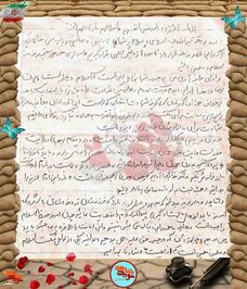 دست‌نوشته شهید مهدی هروی