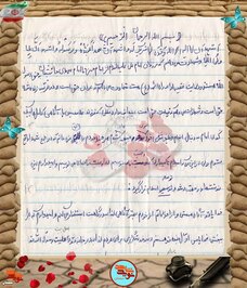 دست‌نوشته شهید داود ملکی‌محمدپور