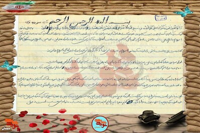 دست‌نوشته شهید محمدعلی اعرابی