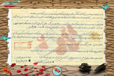 دست‌نوشته شهید محمدعلی اعرابی