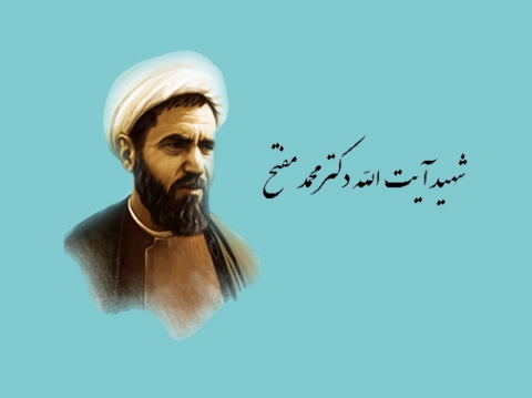 ویژه نامه شهید مفتح