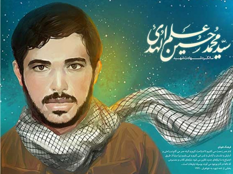 مجله صوتی شهید سید حسین علم الهدی