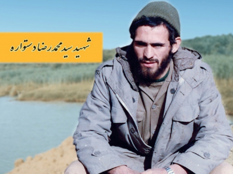 شهید محمد رضا دستواره