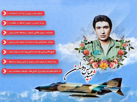 ویژه نامه شهید عباس دوران