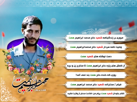 ویژه نامه شهید همت