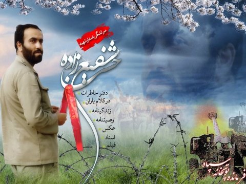 ویژه نامه سردار شهید حسن شفیع زاده