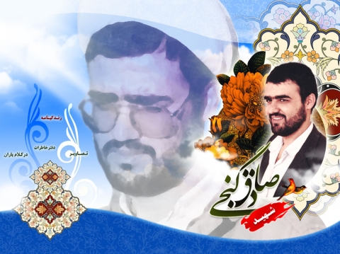 ویژه نامه سردار شهید صادق گنجی
