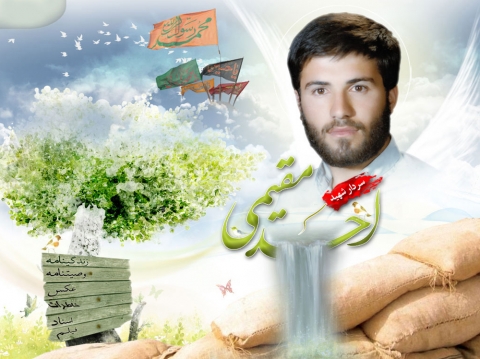 ویژه نامه سردار شهید احد مقیمی