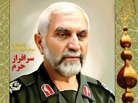 ویژه نامه شهید حاج حسین همدانی