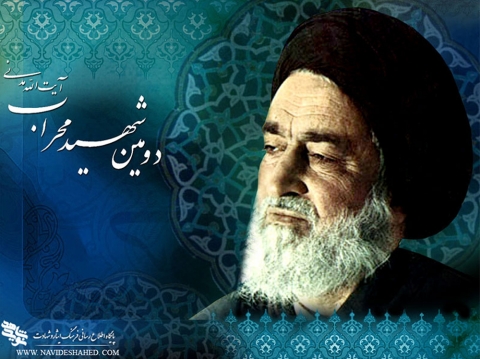 ویژه نامه شهید آیت الله سید اسدالله مدنی