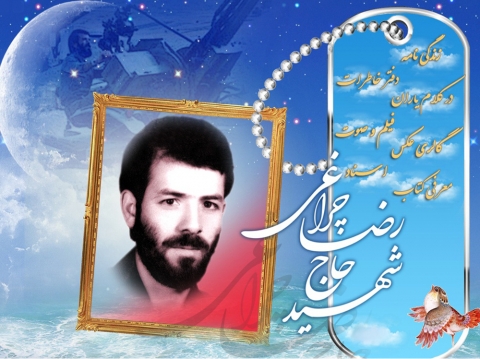ویژه نامه سردار شهید رضا چراغی
