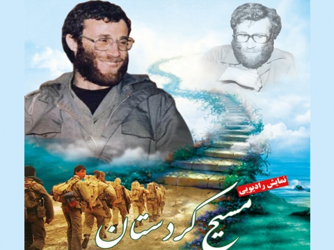 ویژه نامه صوتی «مسیح کردستان»