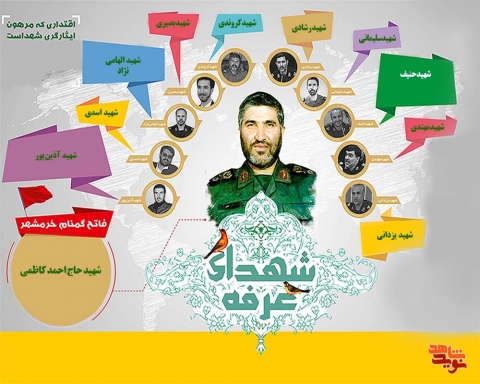 ویژه نامه شهدای عرفه