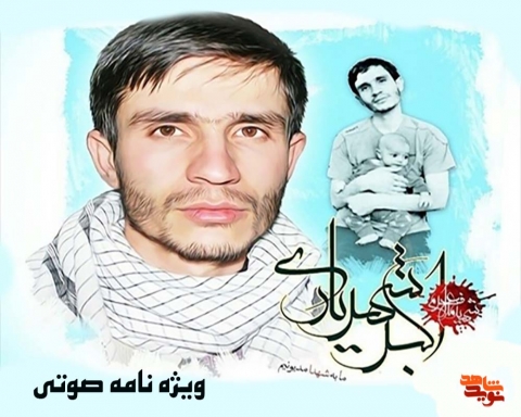 ویژه نامه صوتی شهید اکبر شهریاری
