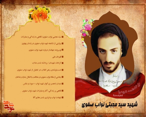 ویژه نامه شهید سید مجتبی نواب صفوی