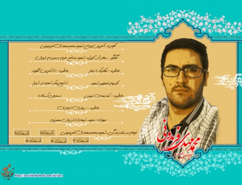 ویژه نامه الکترونیک شهید مدافع 