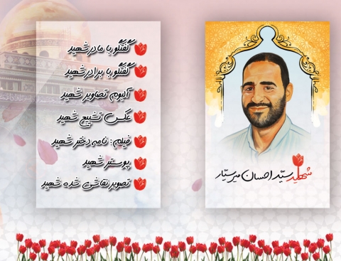 ویژه نامه شهید مدافع حرم 