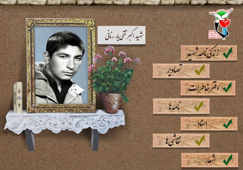 ویژه نامه شهید تقی‌یار رنانی