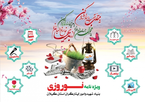 ویژه نامه «نوروز1399»