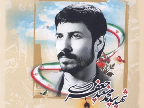 ویژه نامه فرمانده شهید محمد سعید جعفری