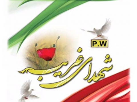 ویژه نامه غریبانه شهدای آزاده
