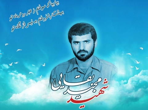 ویژه نامه شهید مجید بقایی