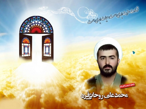 ویژه نامه شهید روحانی فرد