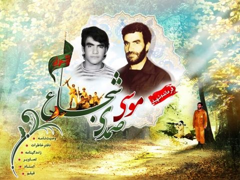 سردار شهید موسی صمدی شجاع