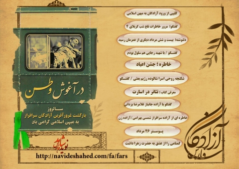 ویژه نامه آزادگان فارس