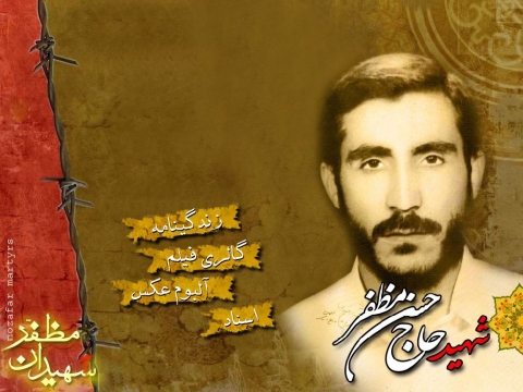 شهید حسن مظفر