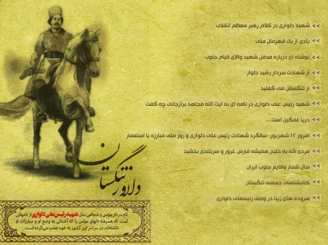 شهید رئیسعلی دلواری