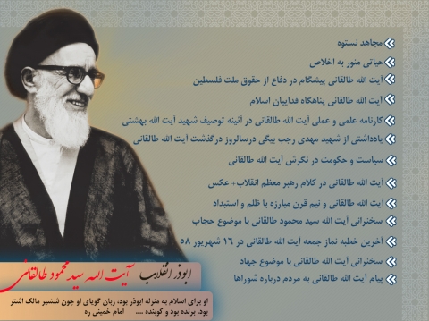 آیت الله سید محمود طالقانی