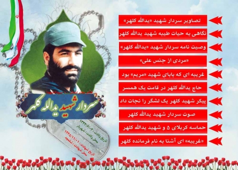 ویژه نامه سردار شهید یدالله کلهر